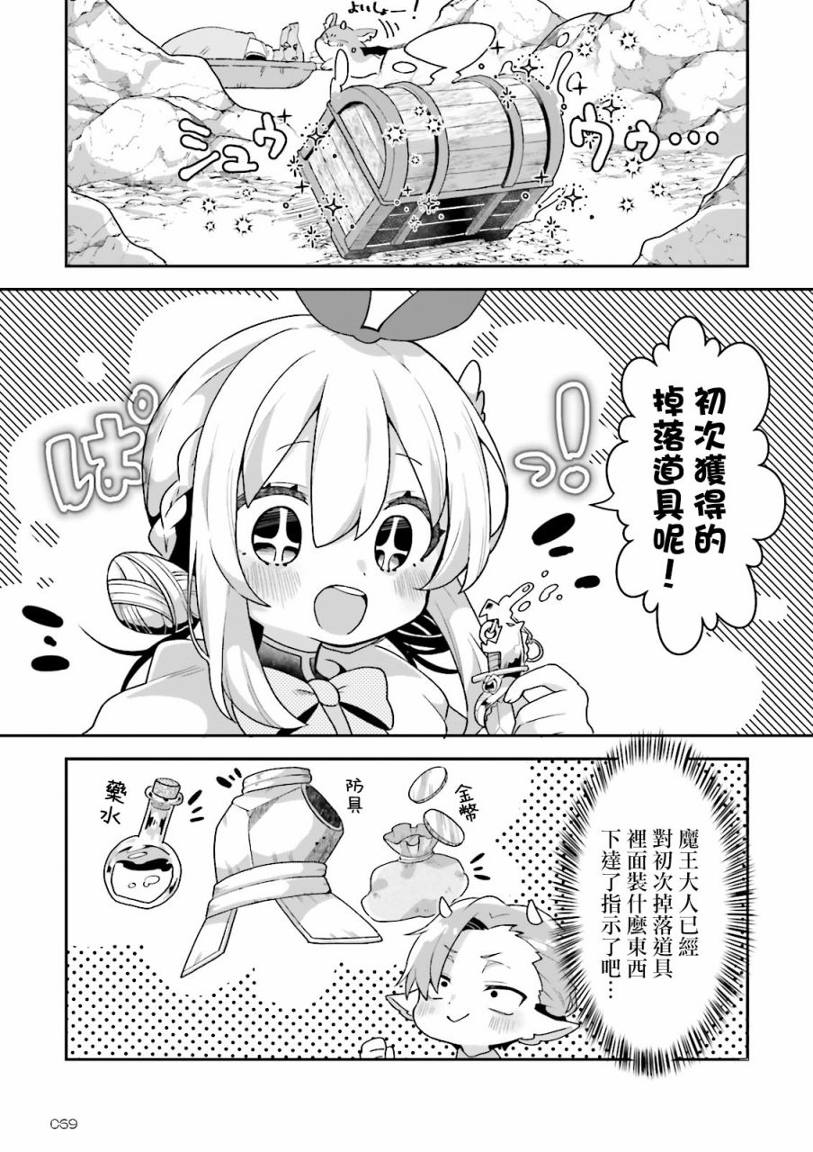 勇者支援中心魔王城支部漫画,第1.2话1图