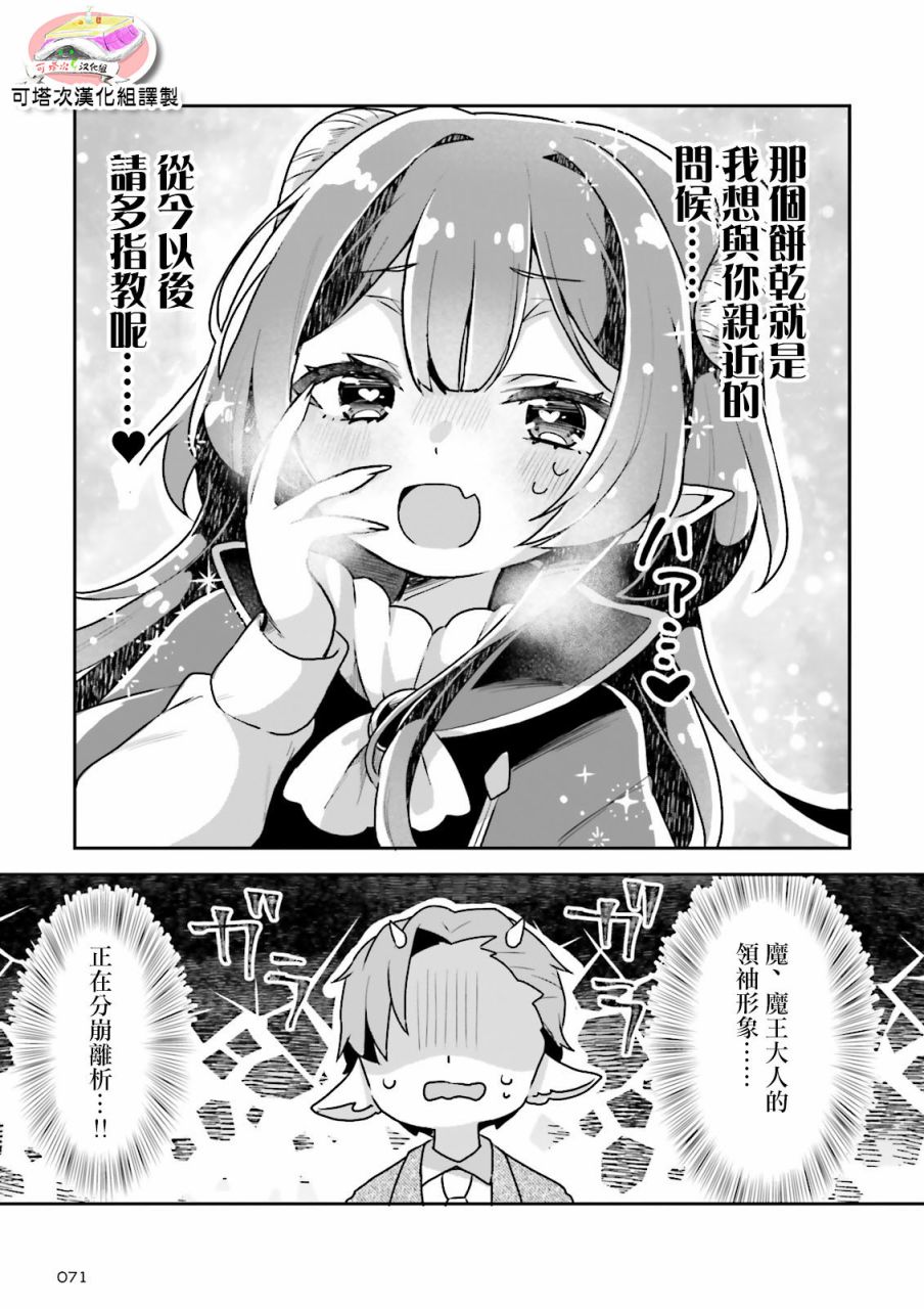 勇者支援中心魔王城支部漫画,第1.2话3图