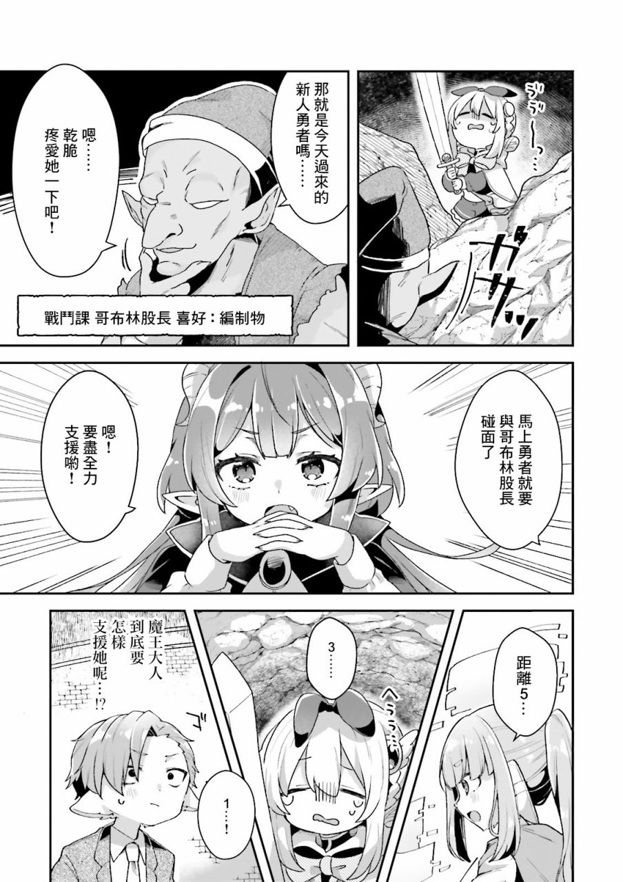 勇者支援中心魔王城支部漫画,第1.2话3图