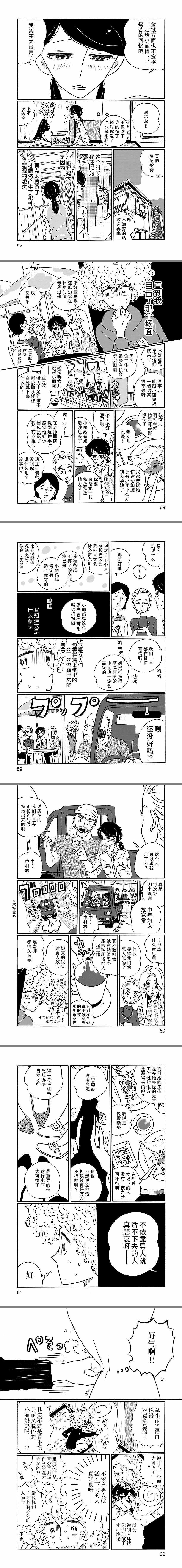 凪的新生活漫画,第9话2图