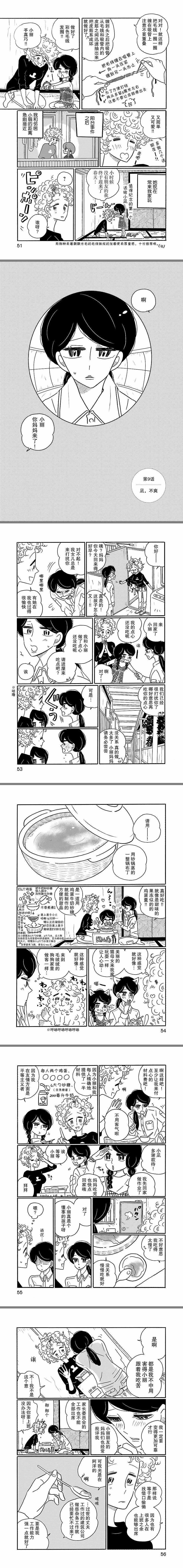 凪的新生活漫画,第9话1图