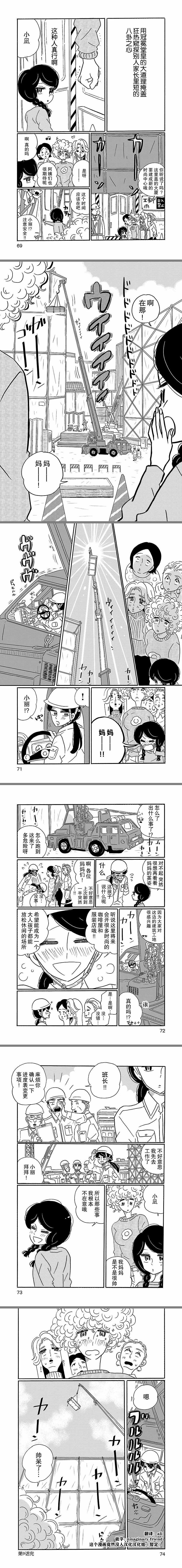 凪的新生活漫画,第9话4图