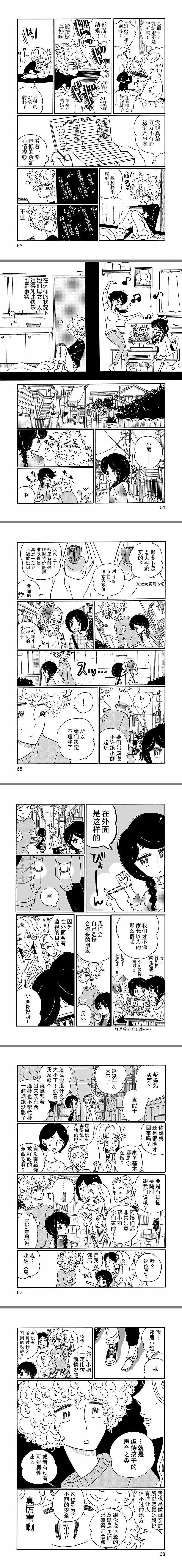 凪的新生活漫画,第9话3图