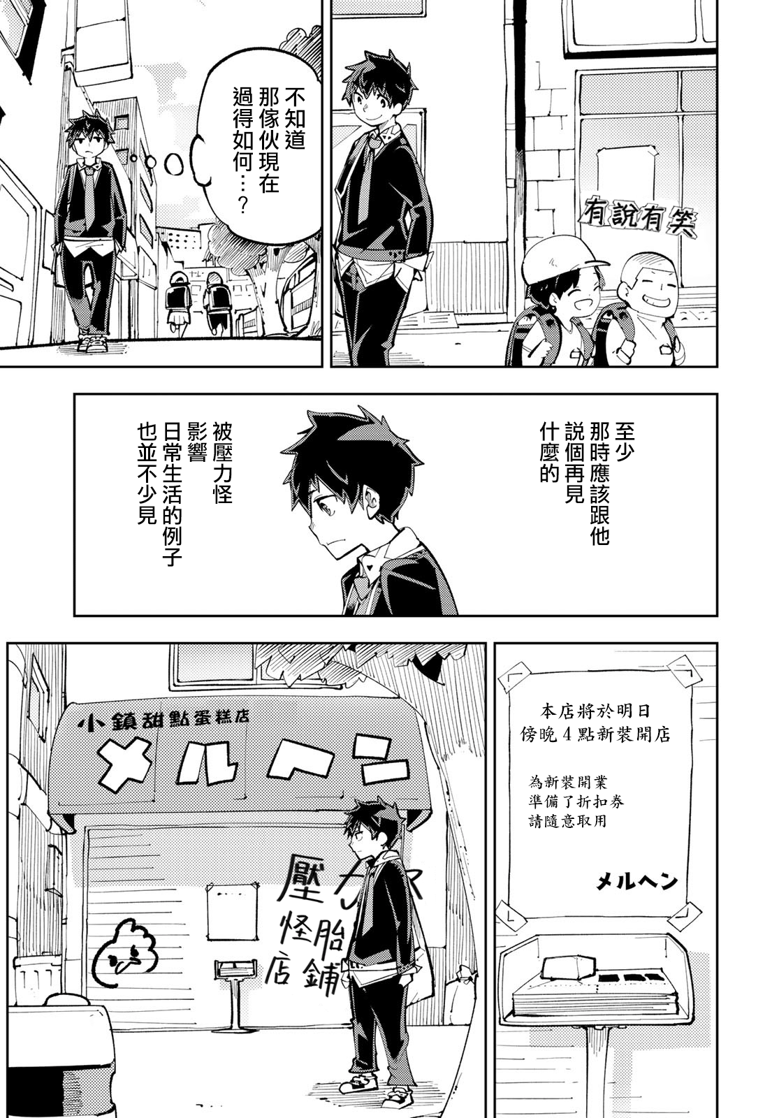 暴露了！鸡尾酒骑士漫画,第9话2图