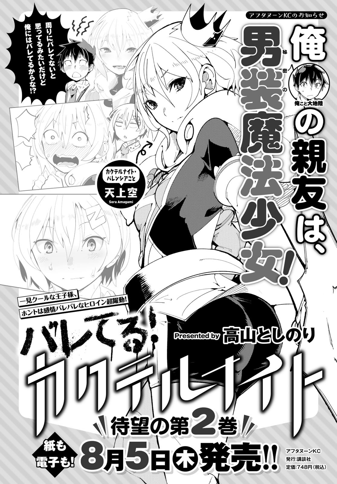 暴露了！鸡尾酒骑士漫画,第9话1图