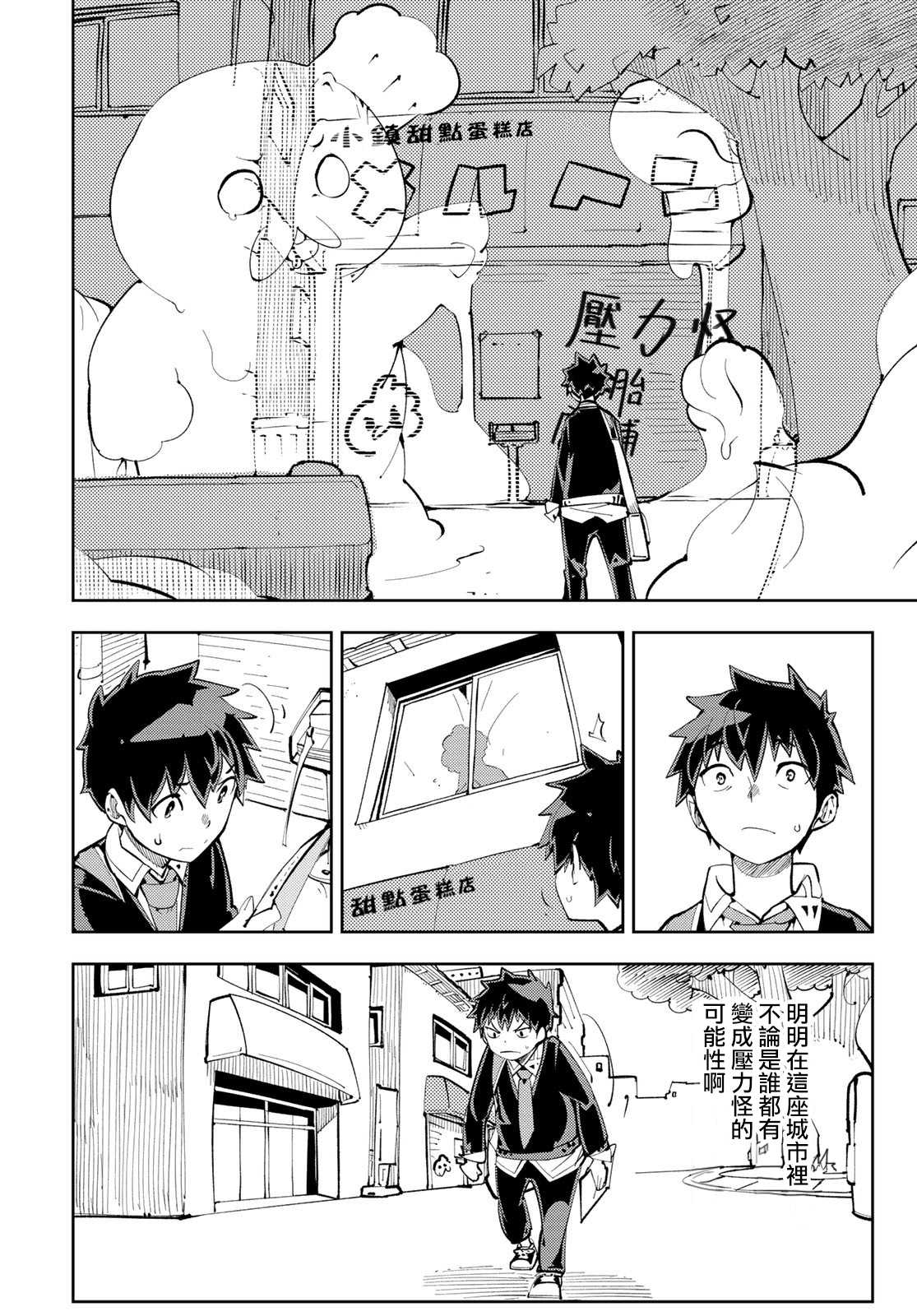 暴露了！鸡尾酒骑士漫画,第9话3图