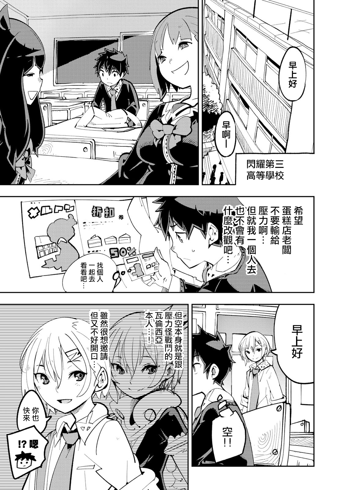 暴露了！鸡尾酒骑士漫画,第9话4图