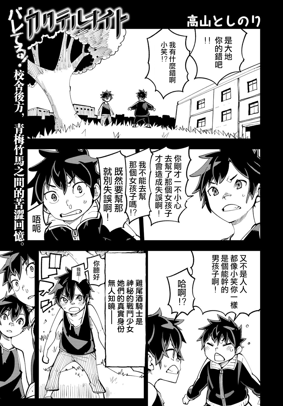 暴露了！鸡尾酒骑士漫画,第9话2图