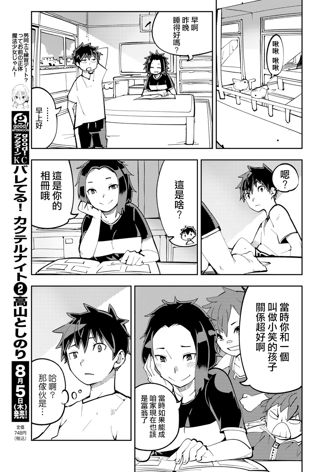 暴露了！鸡尾酒骑士漫画,第9话5图