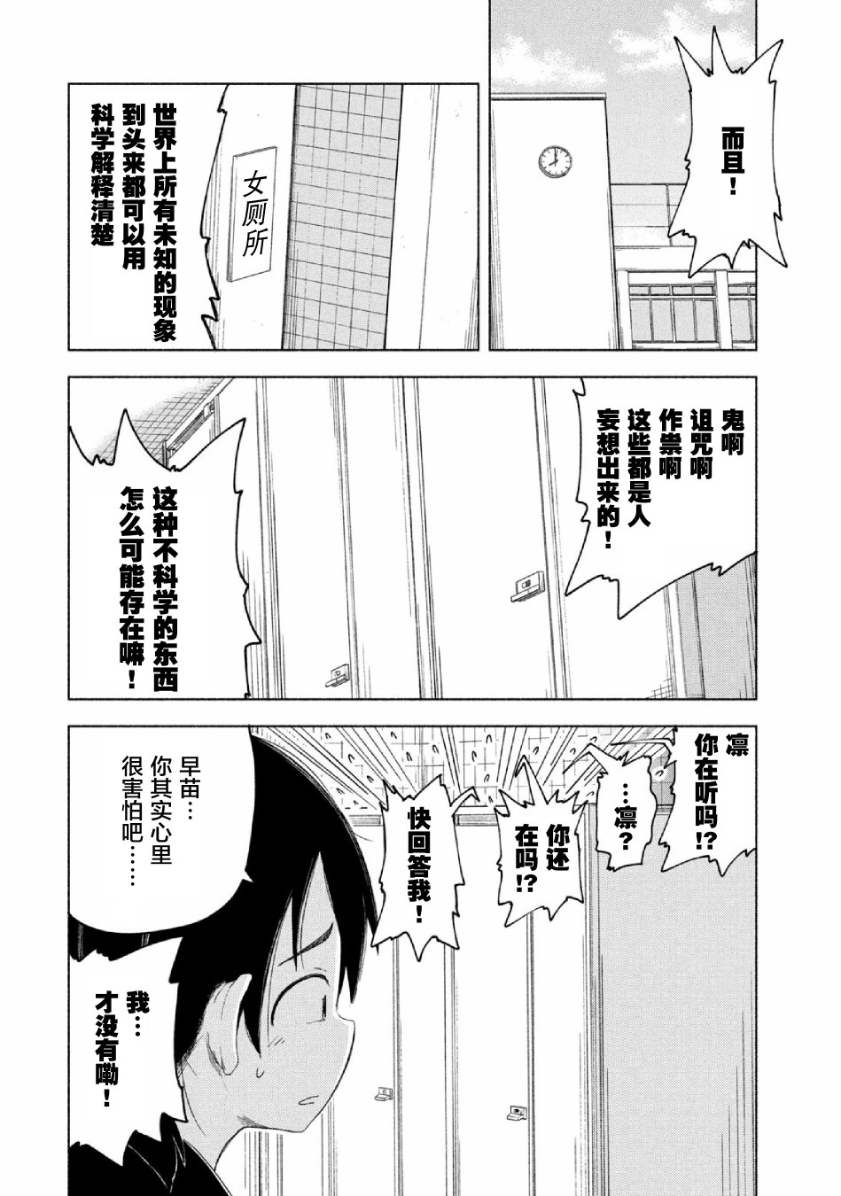 放学后开启腹黑模式漫画,第6话4图