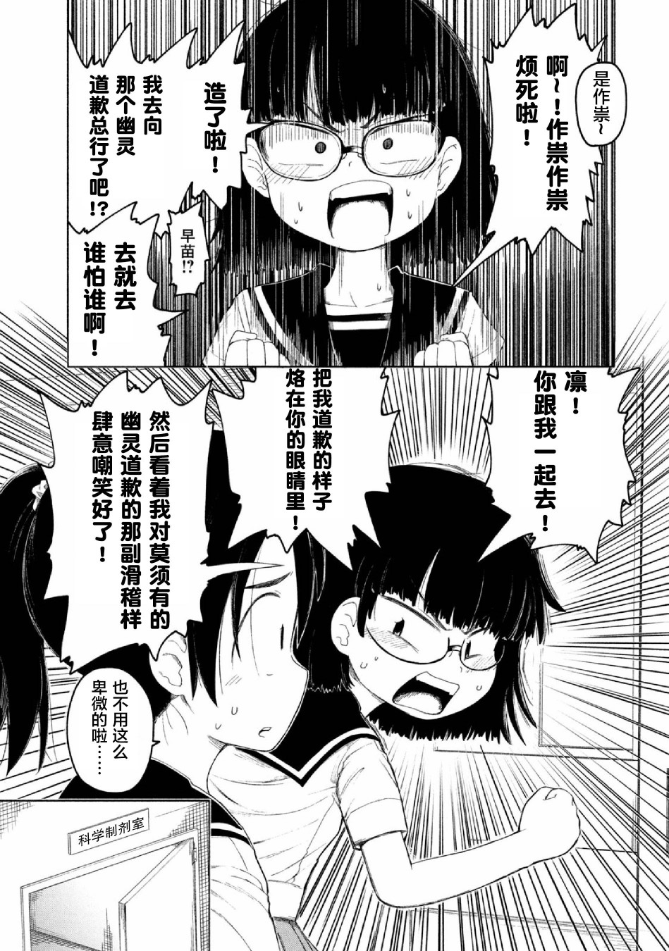 放学后开启腹黑模式漫画,第6话4图