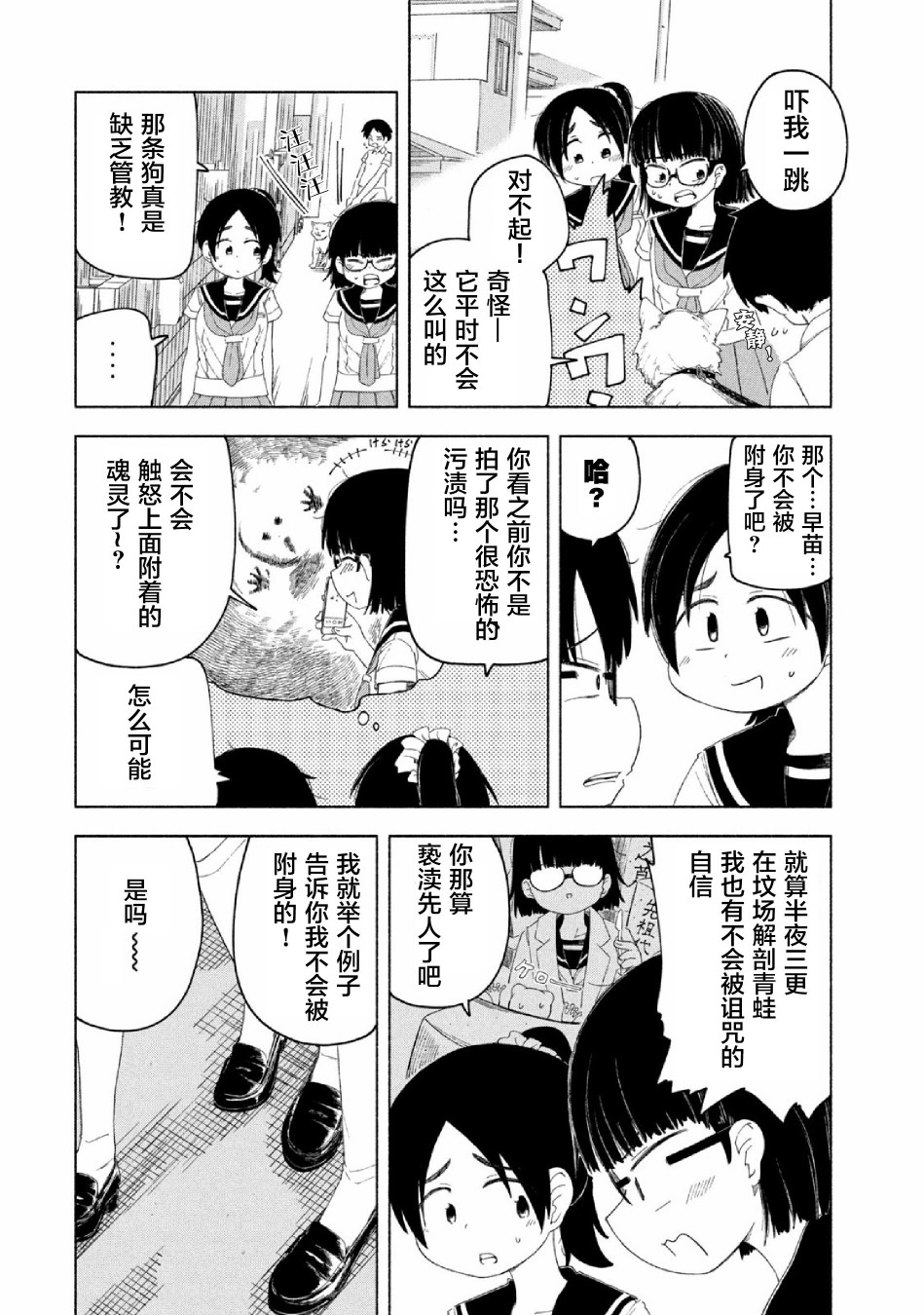 放学后开启腹黑模式漫画,第6话2图