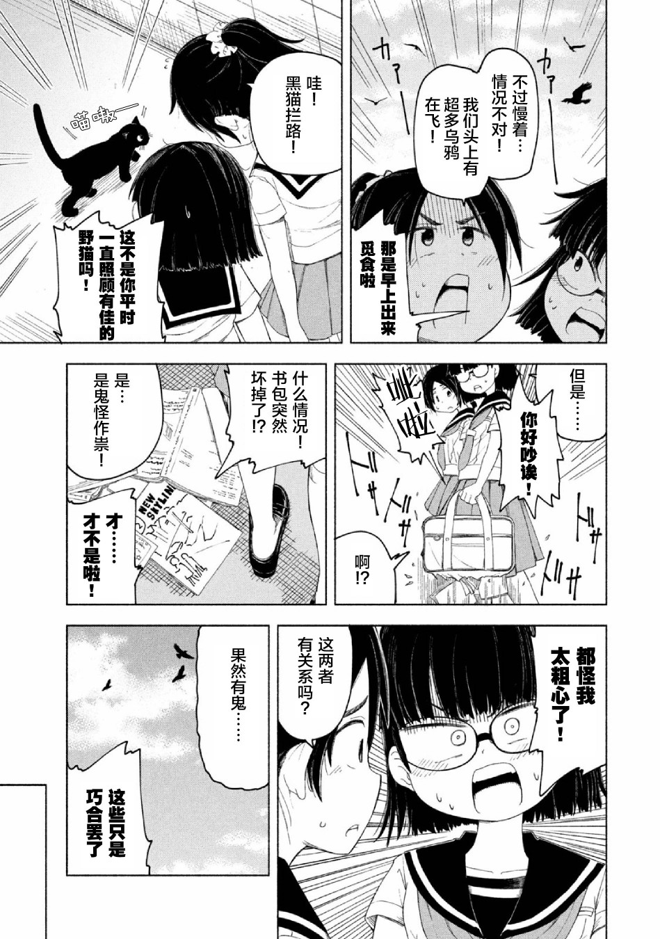 放学后开启腹黑模式漫画,第6话3图