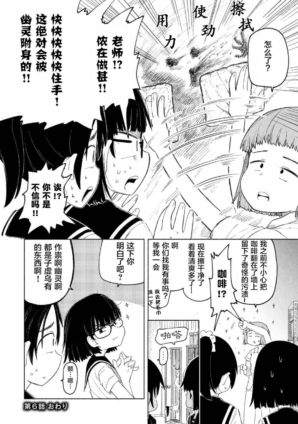 放学后开启腹黑模式漫画,第6话5图