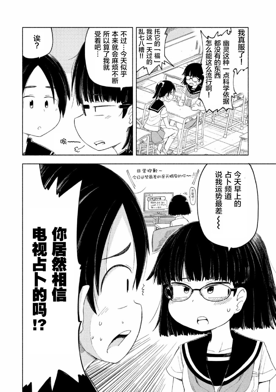 放学后开启腹黑模式漫画,第6话3图