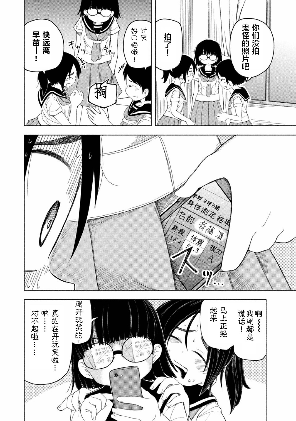 放学后开启腹黑模式漫画,第6话1图