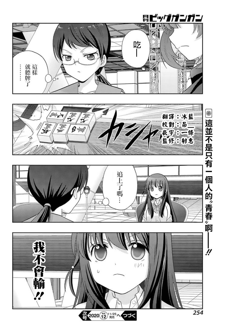 咲-saki-阿知贺续篇漫画,第26话1图