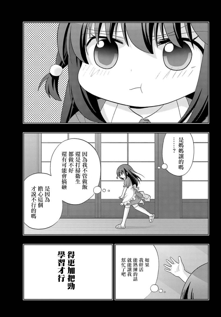 咲-saki-阿知贺续篇漫画,第26话5图