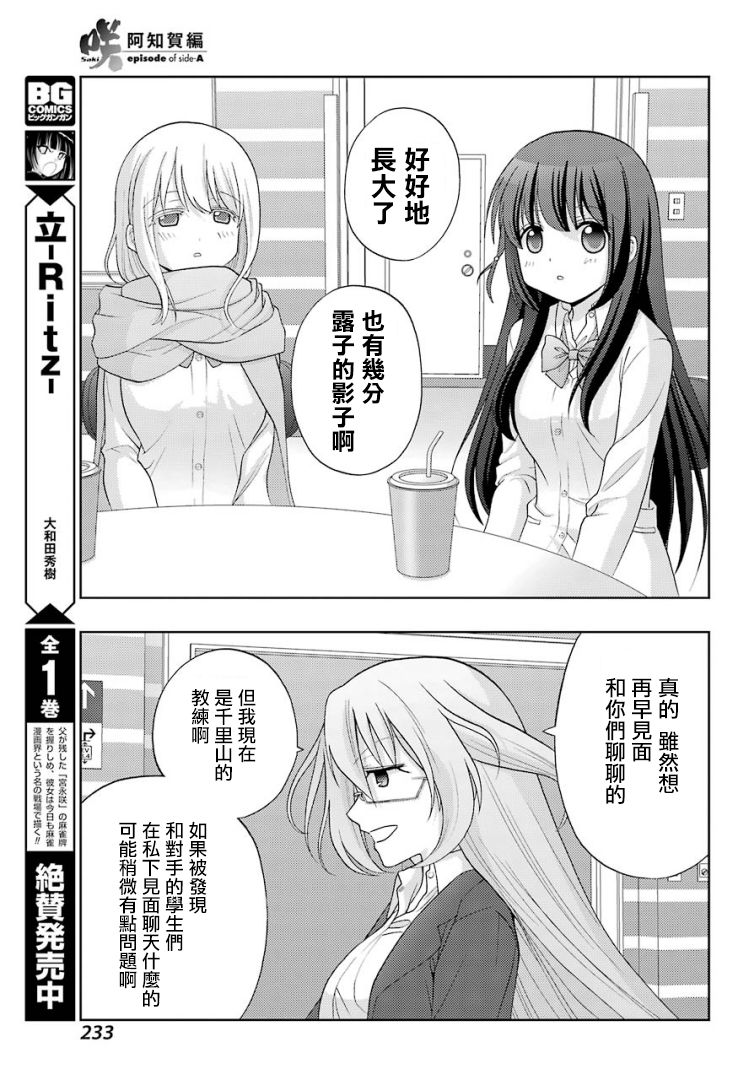 咲-saki-阿知贺续篇漫画,第26话1图