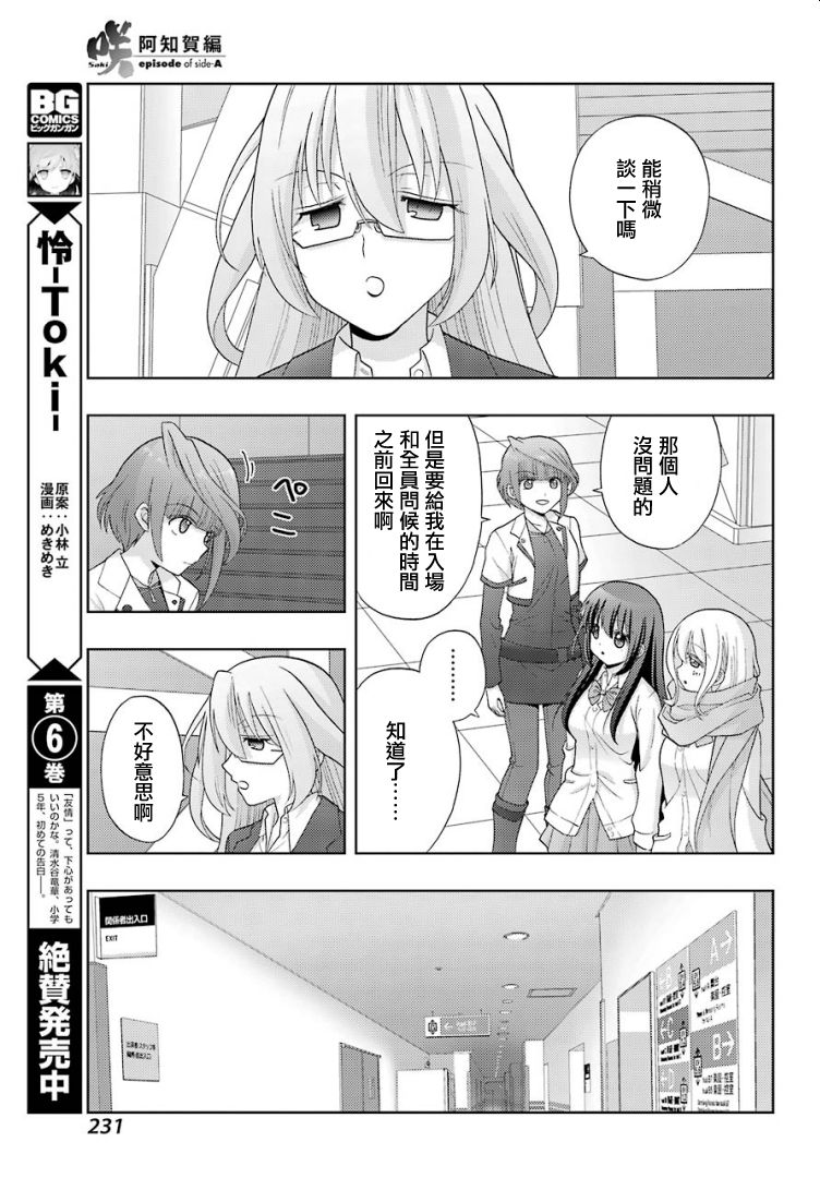 咲-saki-阿知贺续篇漫画,第26话4图