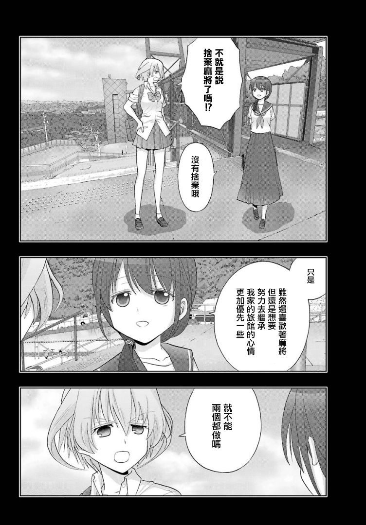 咲-saki-阿知贺续篇漫画,第26话1图