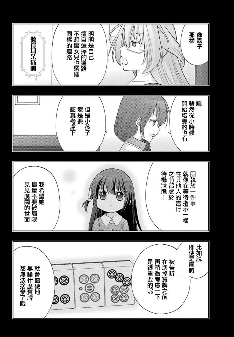 咲-saki-阿知贺续篇漫画,第26话5图