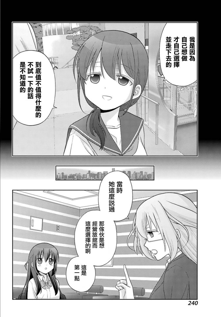 咲-saki-阿知贺续篇漫画,第26话3图