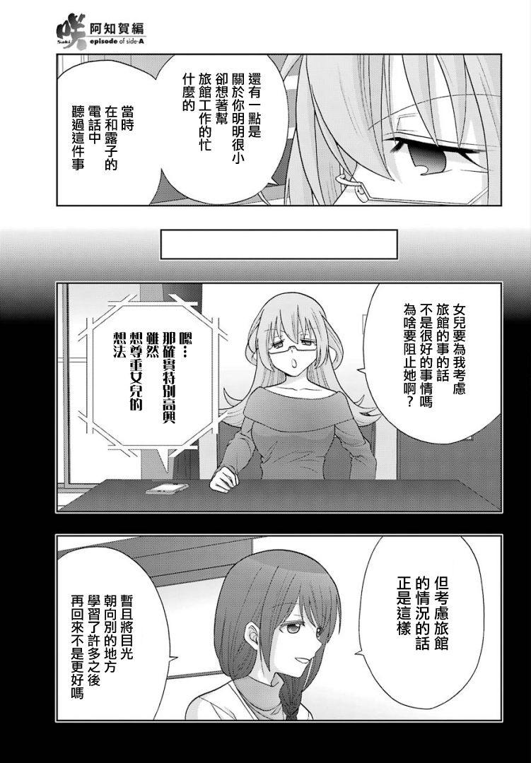 咲-saki-阿知贺续篇漫画,第26话4图