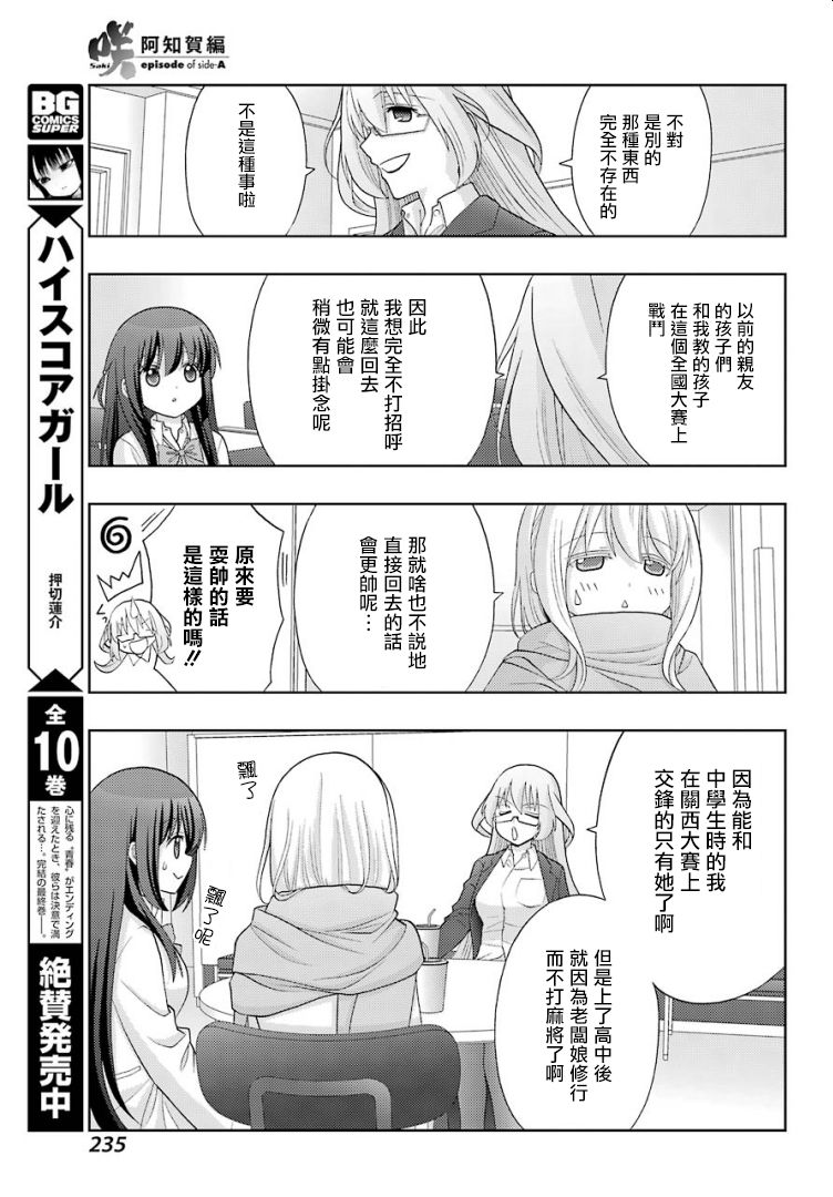 咲-saki-阿知贺续篇漫画,第26话3图