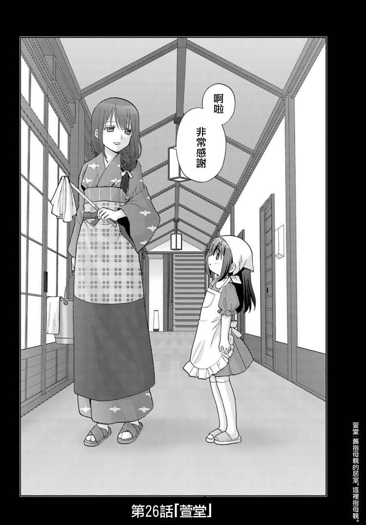 咲-saki-阿知贺续篇漫画,第26话2图