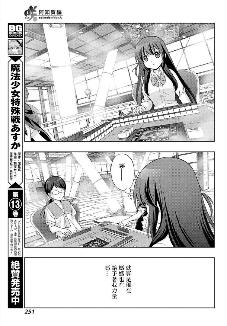 咲-saki-阿知贺续篇漫画,第26话3图