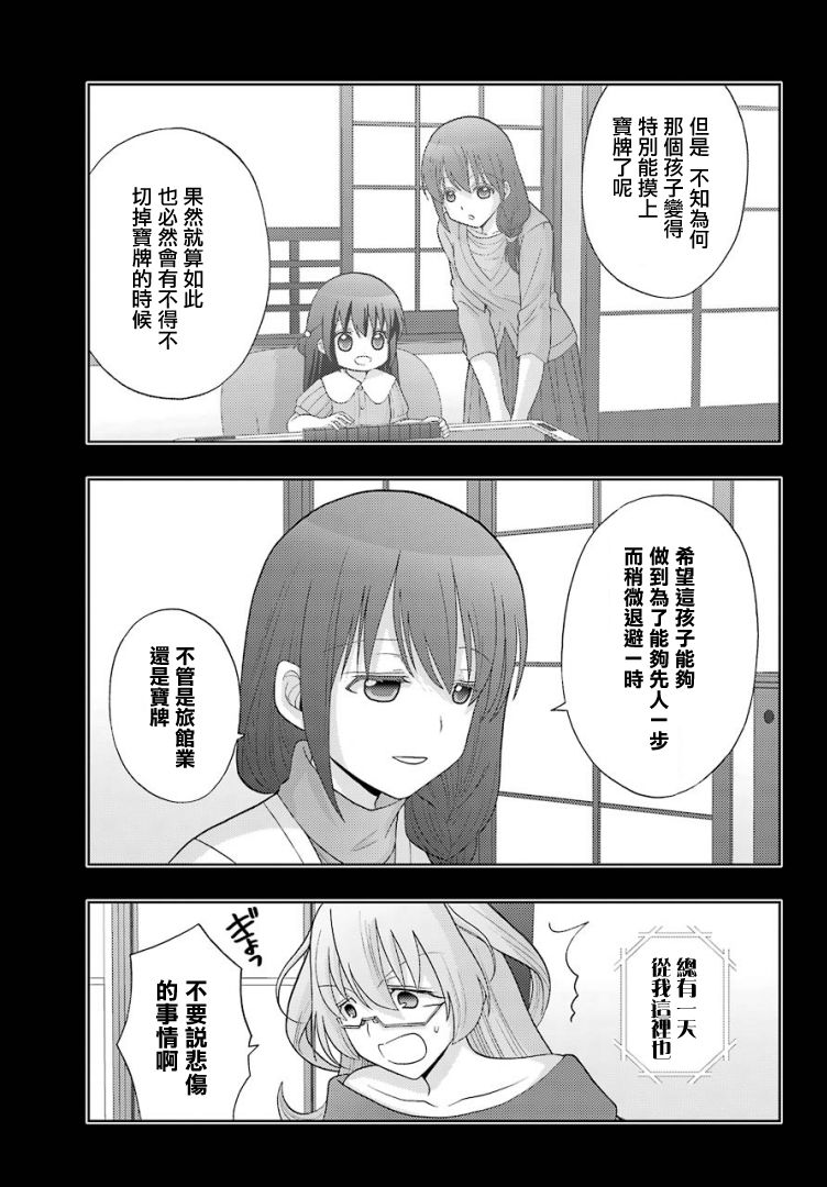 咲-saki-阿知贺续篇漫画,第26话1图