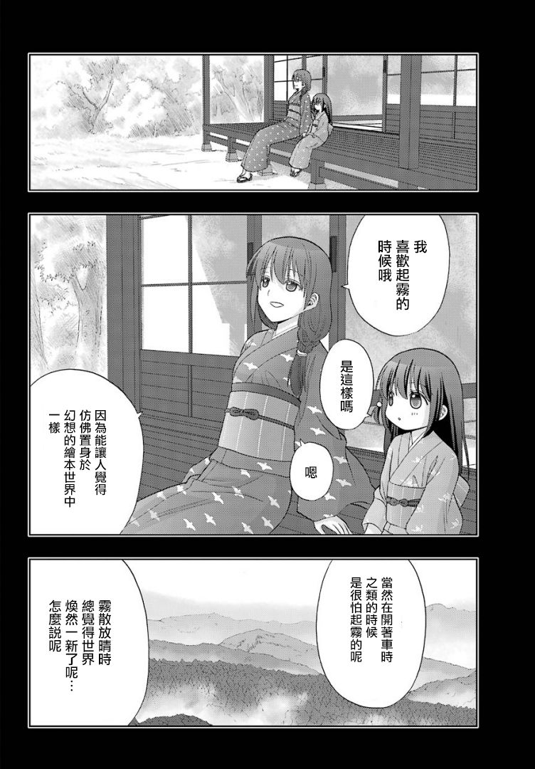 咲-saki-阿知贺续篇漫画,第26话2图