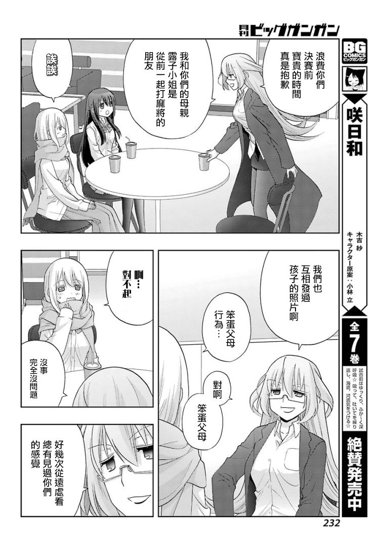 咲-saki-阿知贺续篇漫画,第26话5图