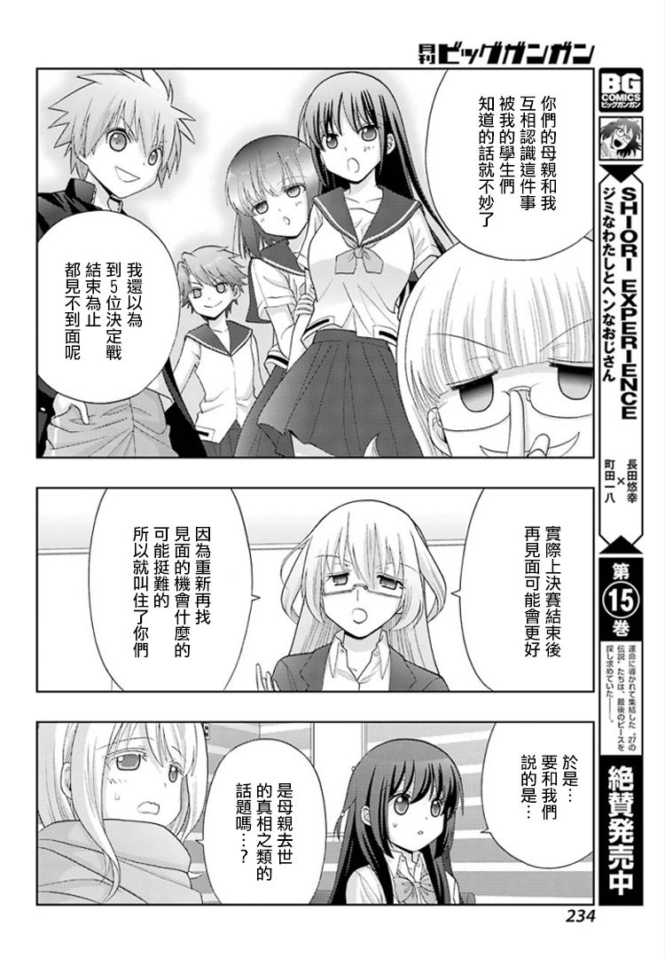 咲-saki-阿知贺续篇漫画,第26话2图