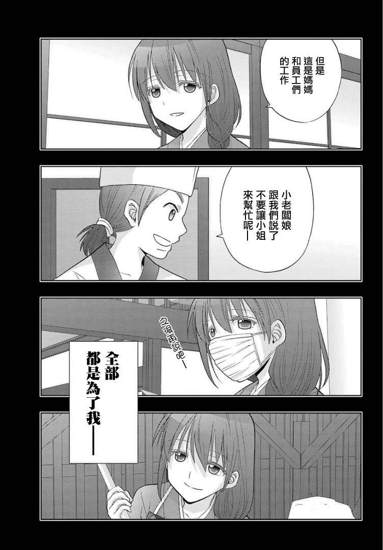 咲-saki-阿知贺续篇漫画,第26话1图