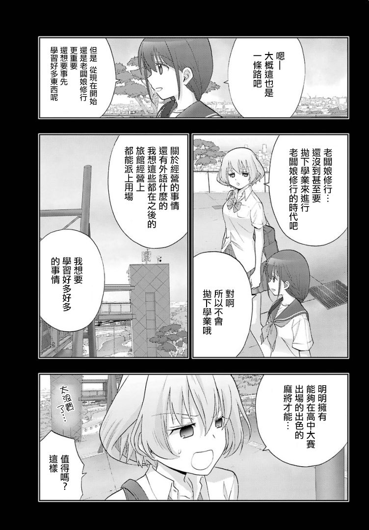 咲-saki-阿知贺续篇漫画,第26话2图