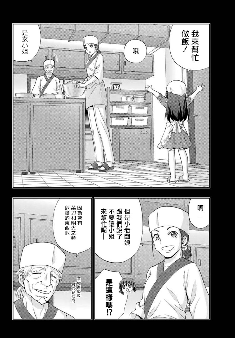 咲-saki-阿知贺续篇漫画,第26话4图