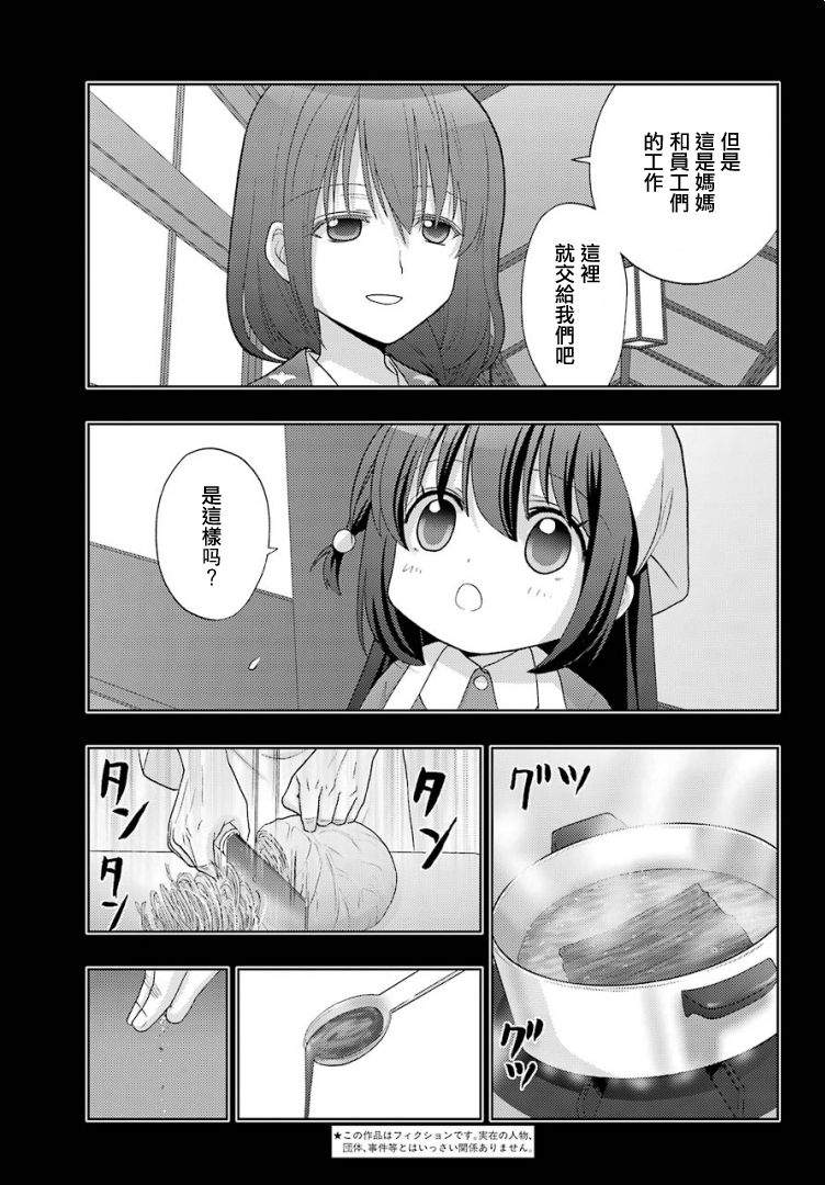 咲-saki-阿知贺续篇漫画,第26话3图