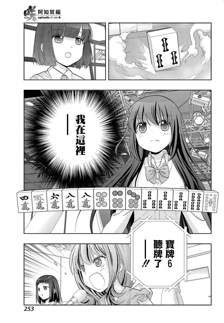 咲-saki-阿知贺续篇漫画,第26话5图