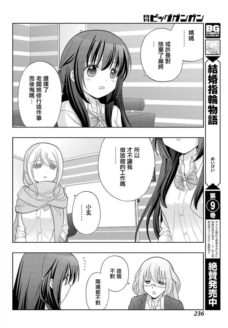 咲-saki-阿知贺续篇漫画,第26话4图