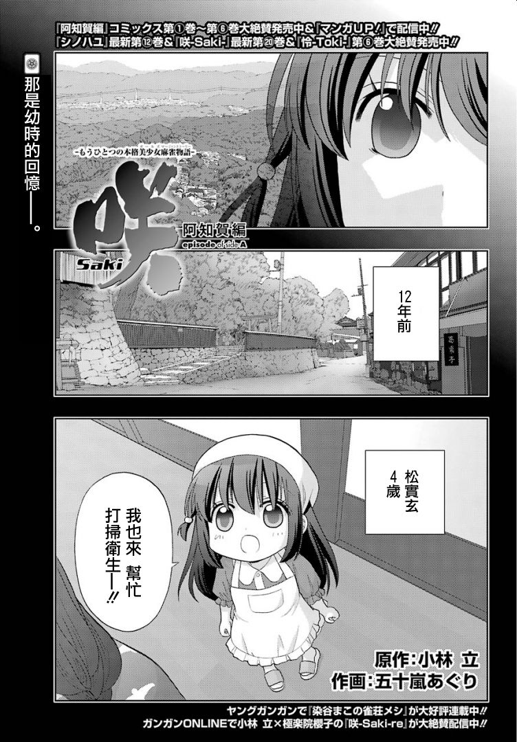 咲-saki-阿知贺续篇漫画,第26话1图