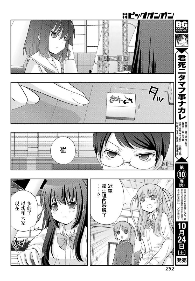 咲-saki-阿知贺续篇漫画,第26话4图