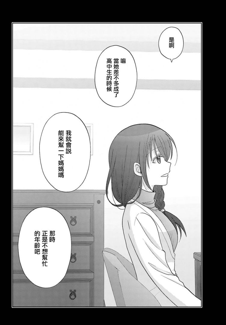 咲-saki-阿知贺续篇漫画,第26话2图