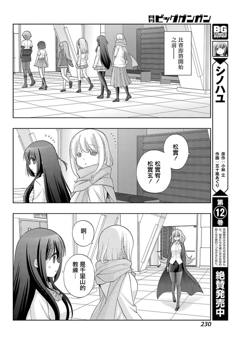 咲-saki-阿知贺续篇漫画,第26话3图