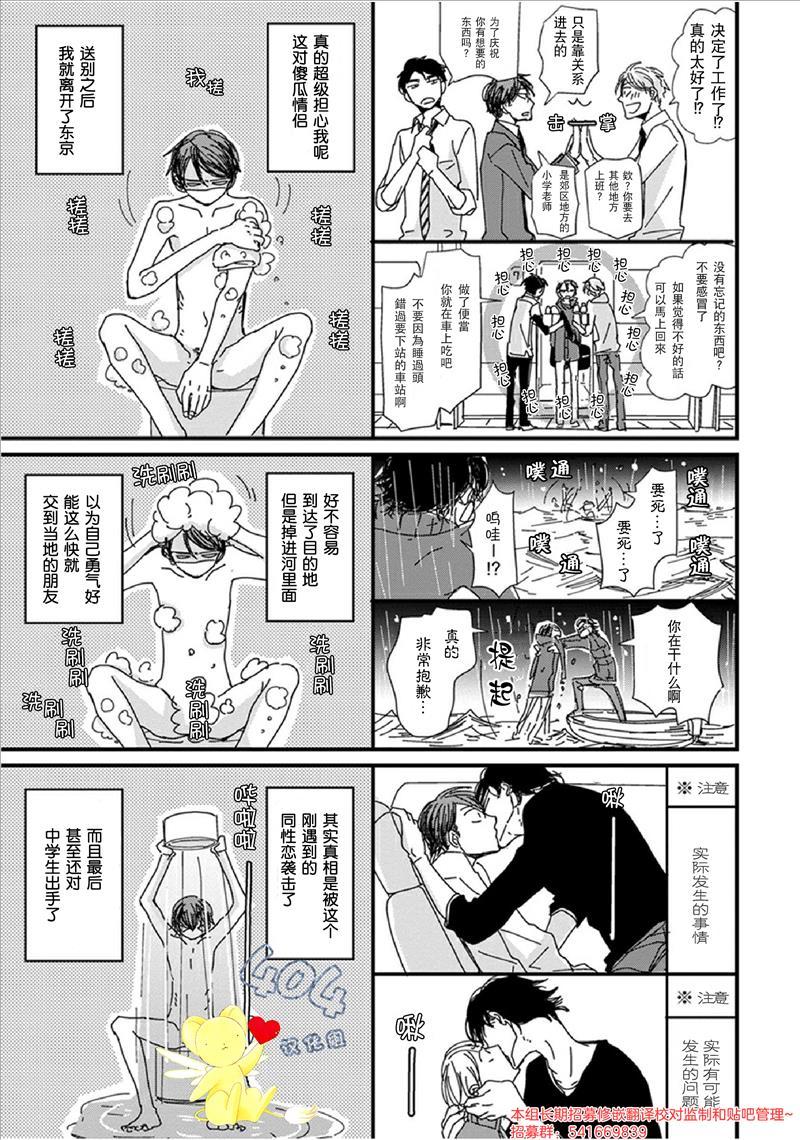 我不懂依赖他人的方法漫画,第3话2图