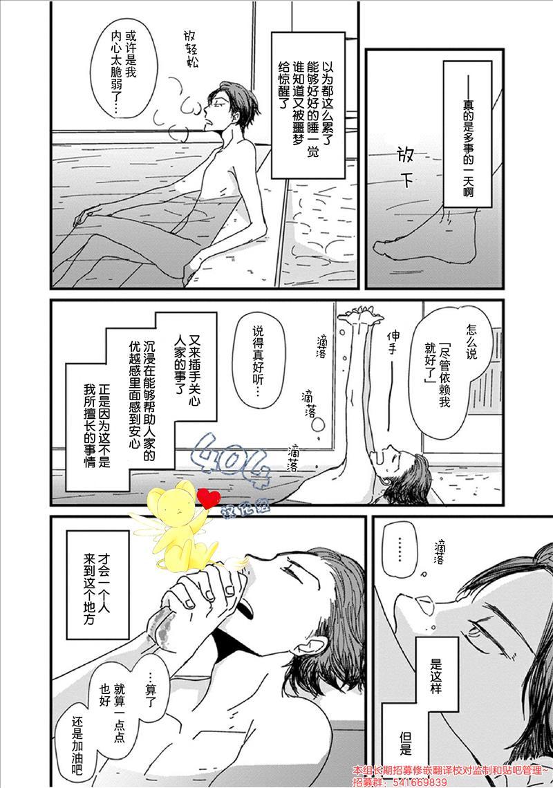 我不懂依赖他人的方法漫画,第3话3图