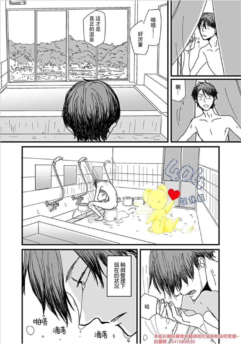 我不懂依赖他人的方法漫画,第3话1图