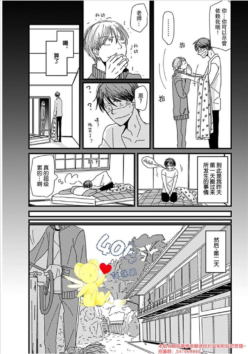 我不懂依赖他人的方法漫画,第3话4图