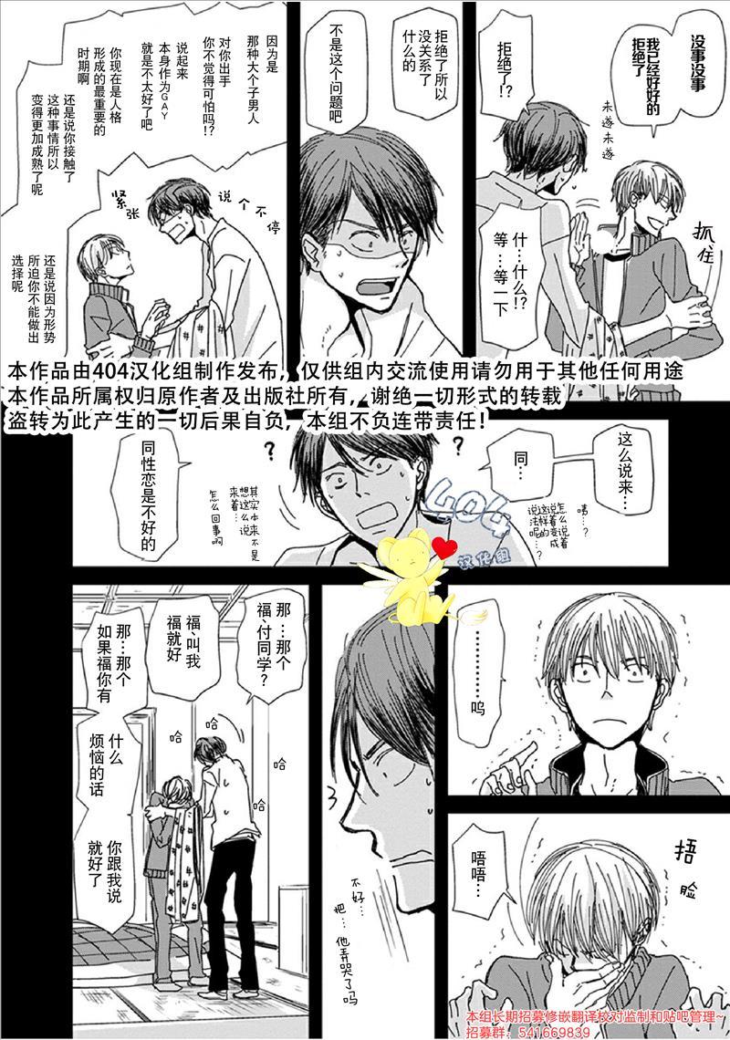 我不懂依赖他人的方法漫画,第3话2图